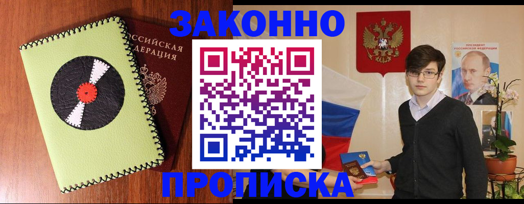 прописка для кредита в Скопине