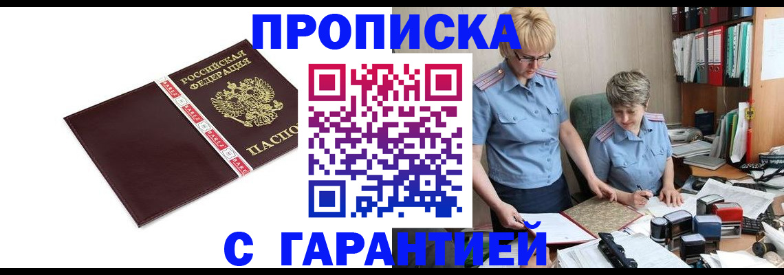 прописка в Скопине