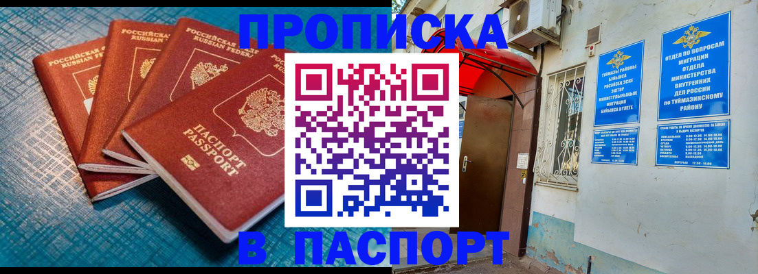 прописка иностранных граждан в Скопине