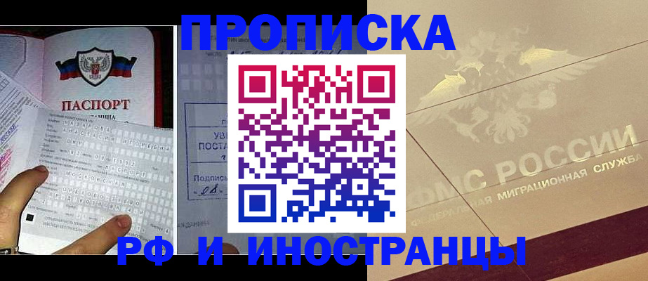 купить прописку в Скопине